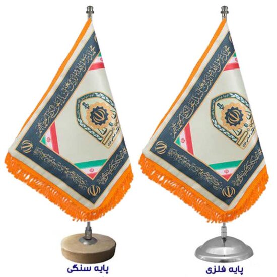 پرچم رومیزی نیروی انتظامی