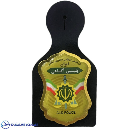 آرم آویز پلیس آگاهی