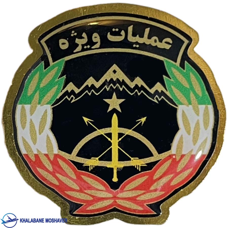 آرم عملیات ویژه فلزی