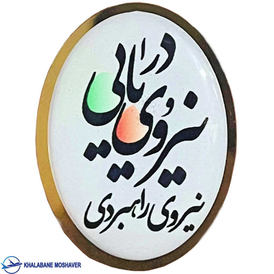 آرم فلزی نیروی دریایی راهبردی