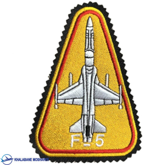 پچ بازو جنگنده اف-5