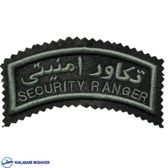 آرم بازو تکاور امنیتی