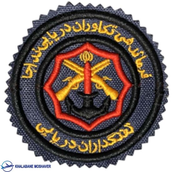 آرم بازو فرماندهی تفنگداران دریایی