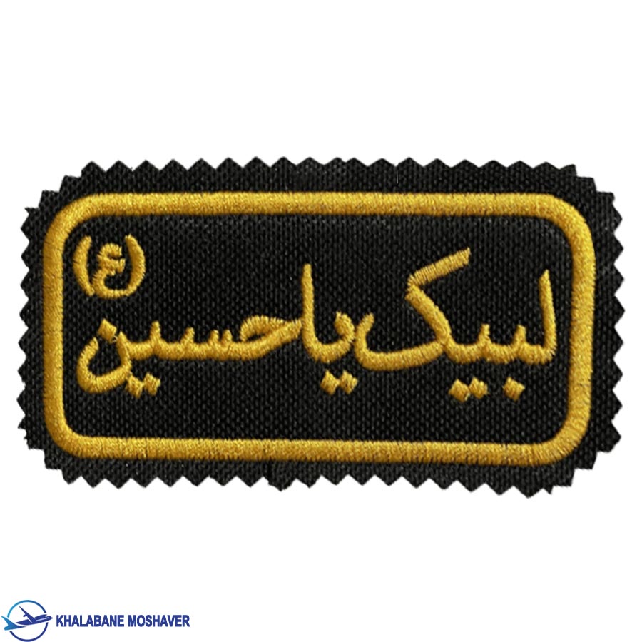 آرم لبیک یا حسین