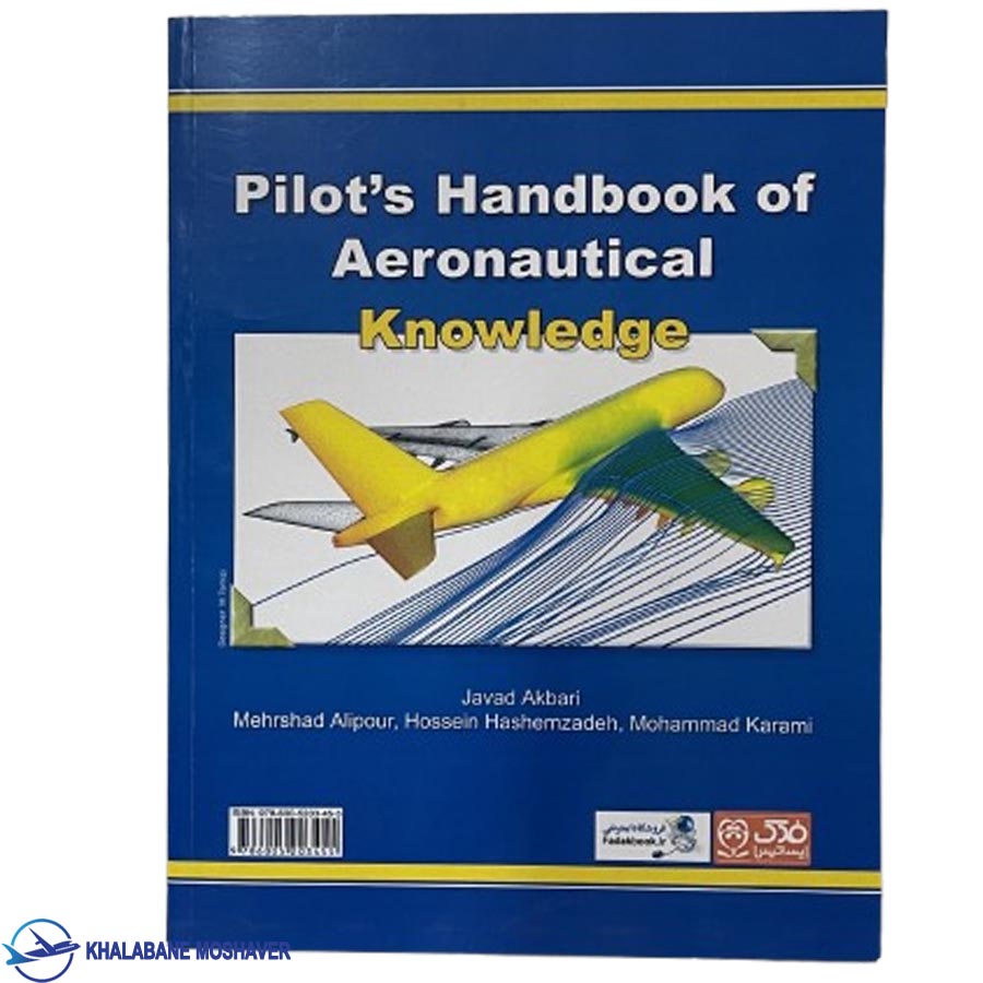 کتاب هندبوک هوانوردی کتاب هندبوک هوانوردی