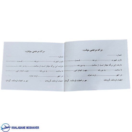 دفترچه مرخصی سرباز