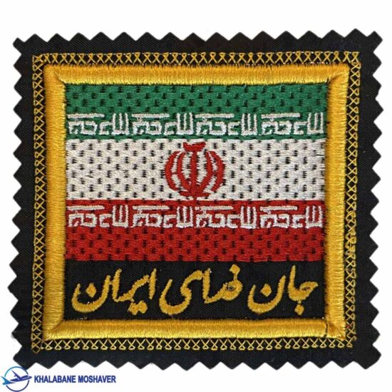 پرچم بازو جان فدای ایران