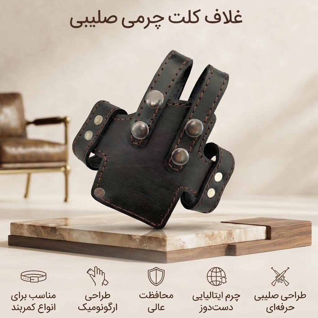 غلاف کلت چرمی صلیبی