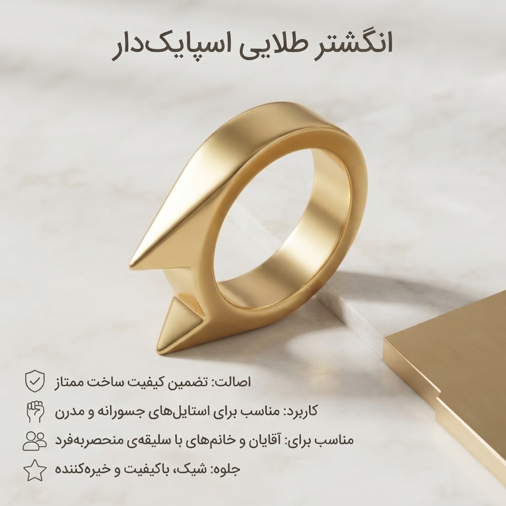 انگشتر اسپایک دار طلایی
