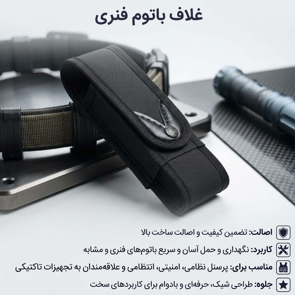 کیف باتوم فنری