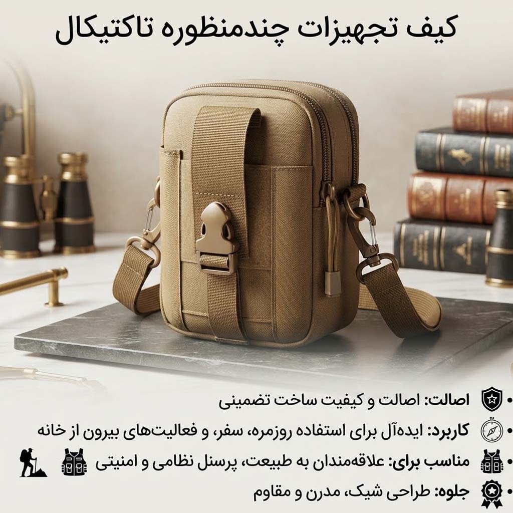 کیف کمری تاکتیکال خاکی