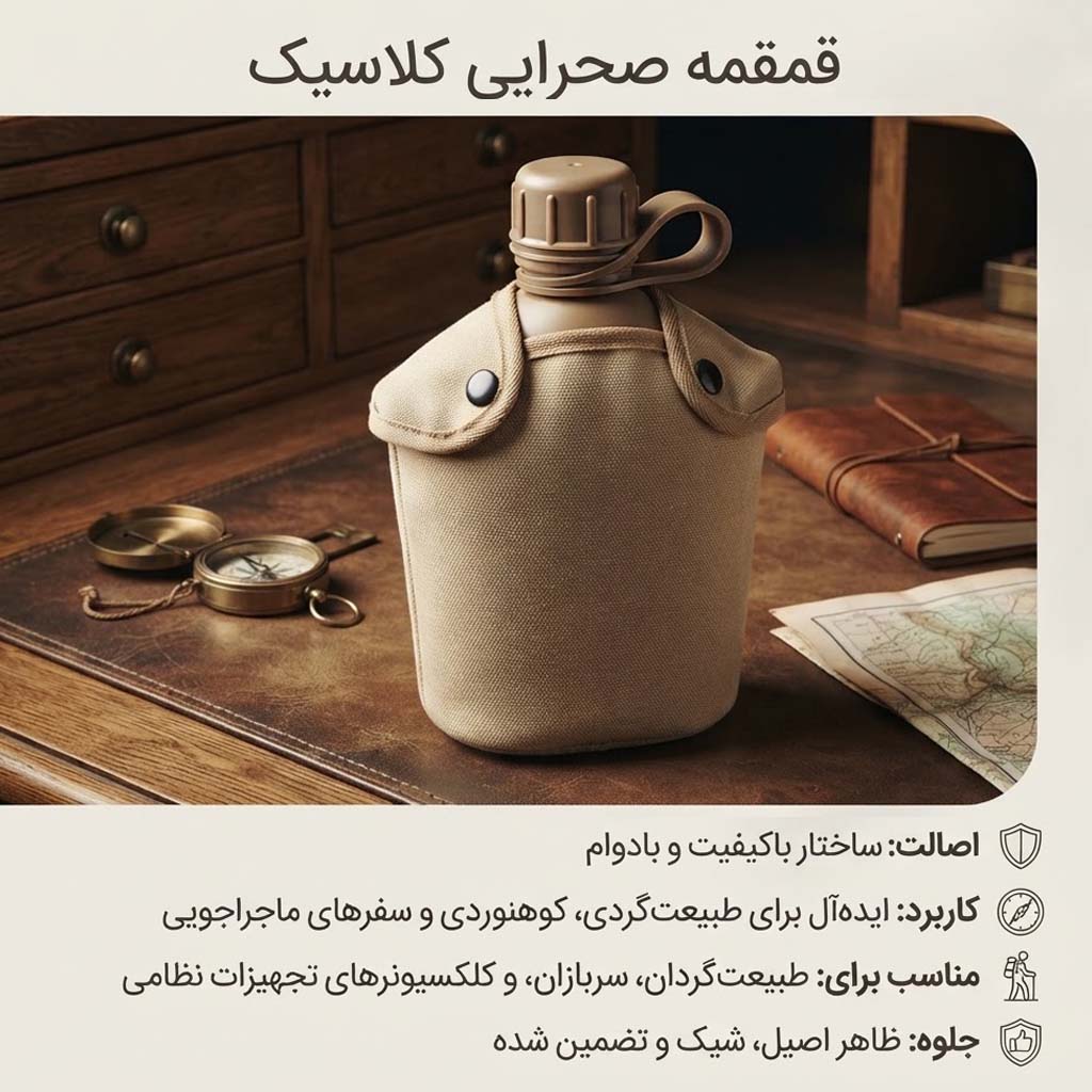 قمقمه سربازی پلاستیکی