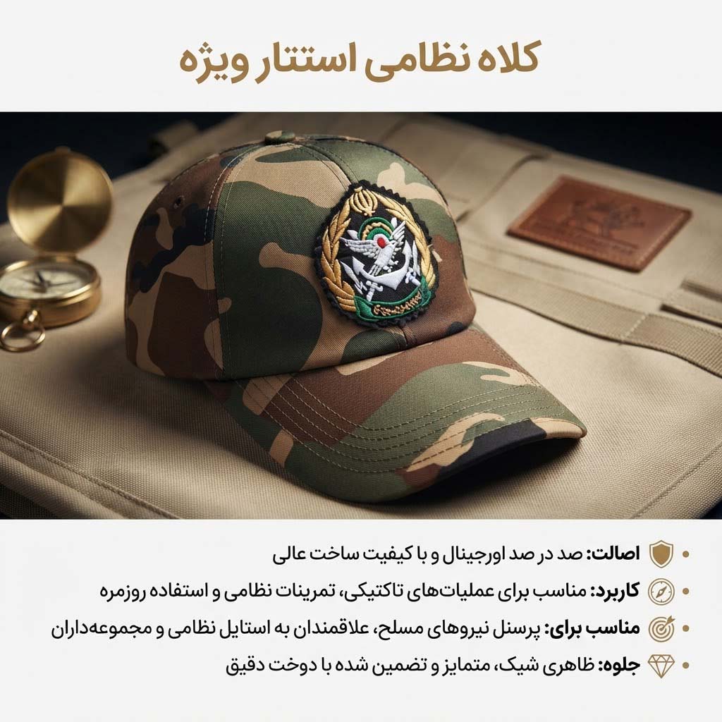 کلاه فرم نیروی زمینی ارتش نقاب بلند